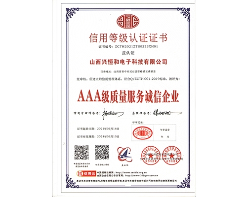 3A級(jí)質(zhì)量服務(wù)誠(chéng)信企業(yè)