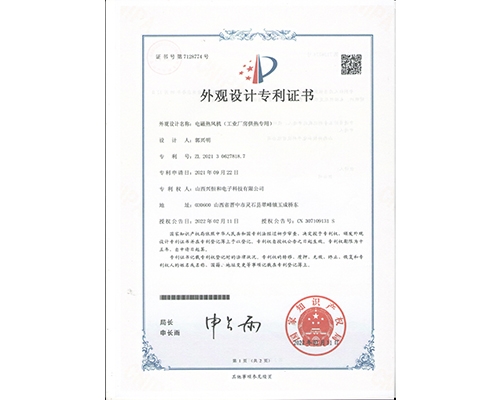 外觀設(shè)計(jì)專(zhuān)利證書(shū)