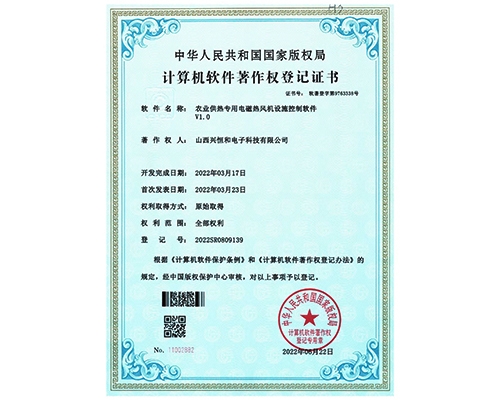 計(jì)算機(jī)軟件著作權(quán)登記證書(shū)