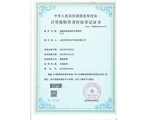計(jì)算機(jī)軟件著作權(quán)登記證書(shū)